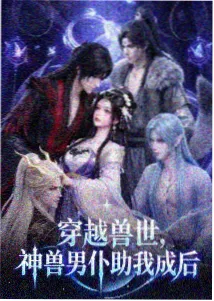 西游题材漫画 行业观察配图
